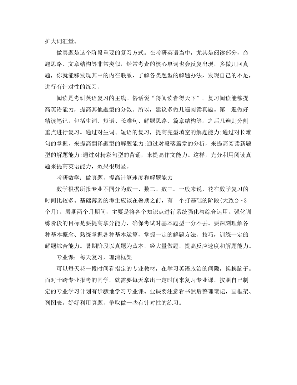 2020年暑期考研复习计划_第2页