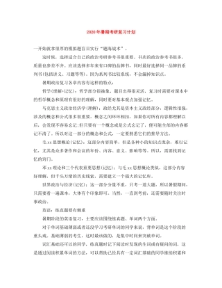 2020年暑期考研复习计划