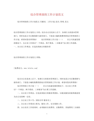 综合管理部的工作计划范文