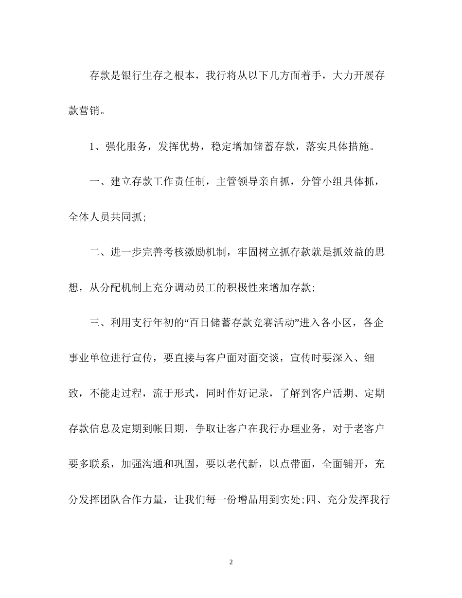 银行新的一年个人工作计划书_第2页