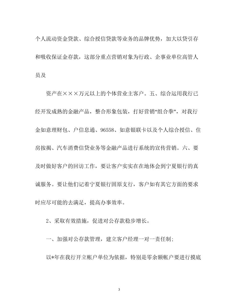 银行新的一年个人工作计划书_第3页