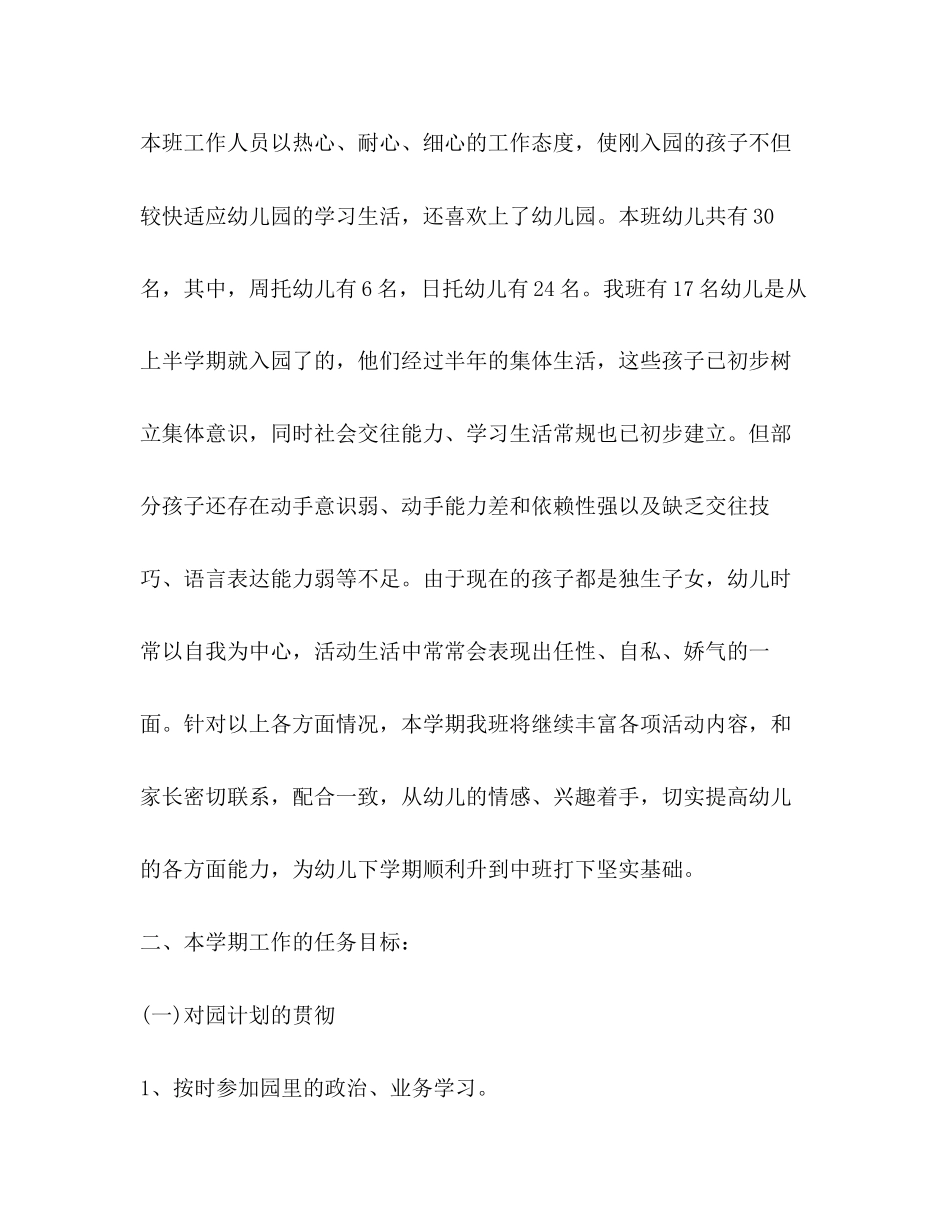 幼儿园班务计划汇总_第2页