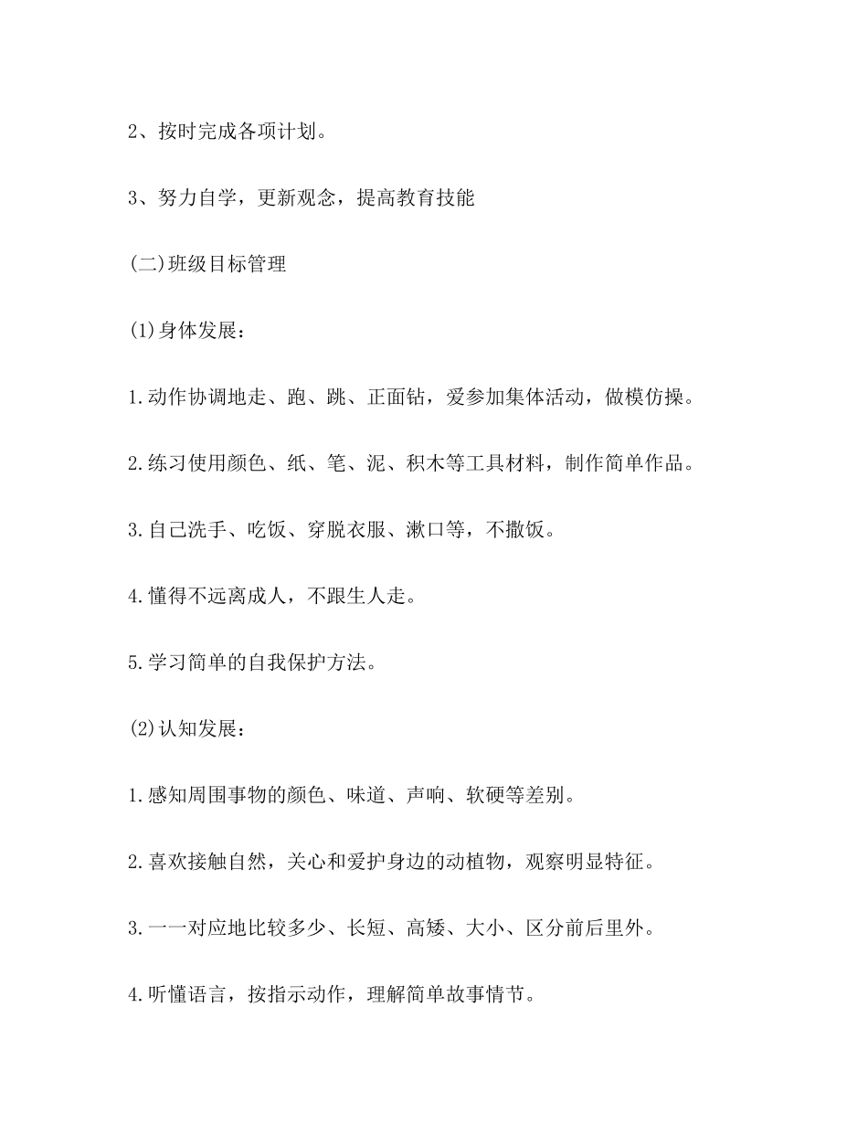 幼儿园班务计划汇总_第3页