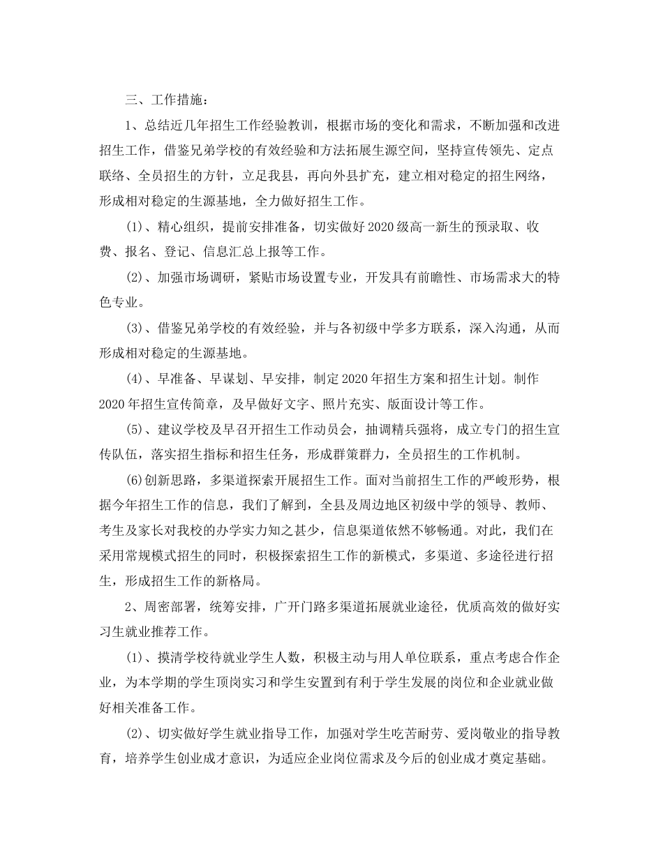 学校招生办公室工作计划_第2页