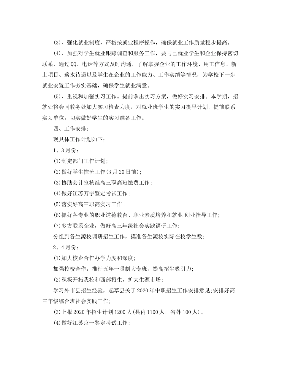 学校招生办公室工作计划_第3页