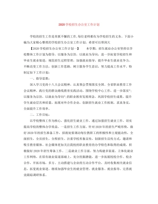 学校招生办公室工作计划