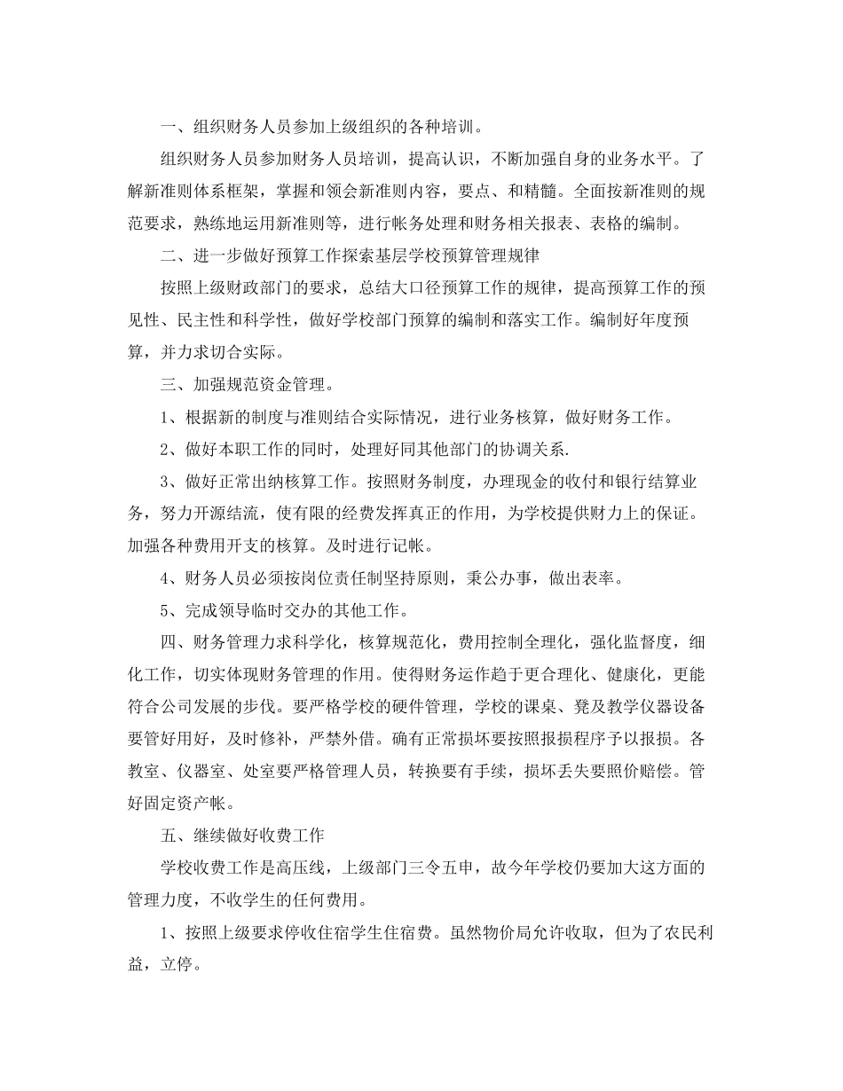 出纳个人工作计划范文2_第2页