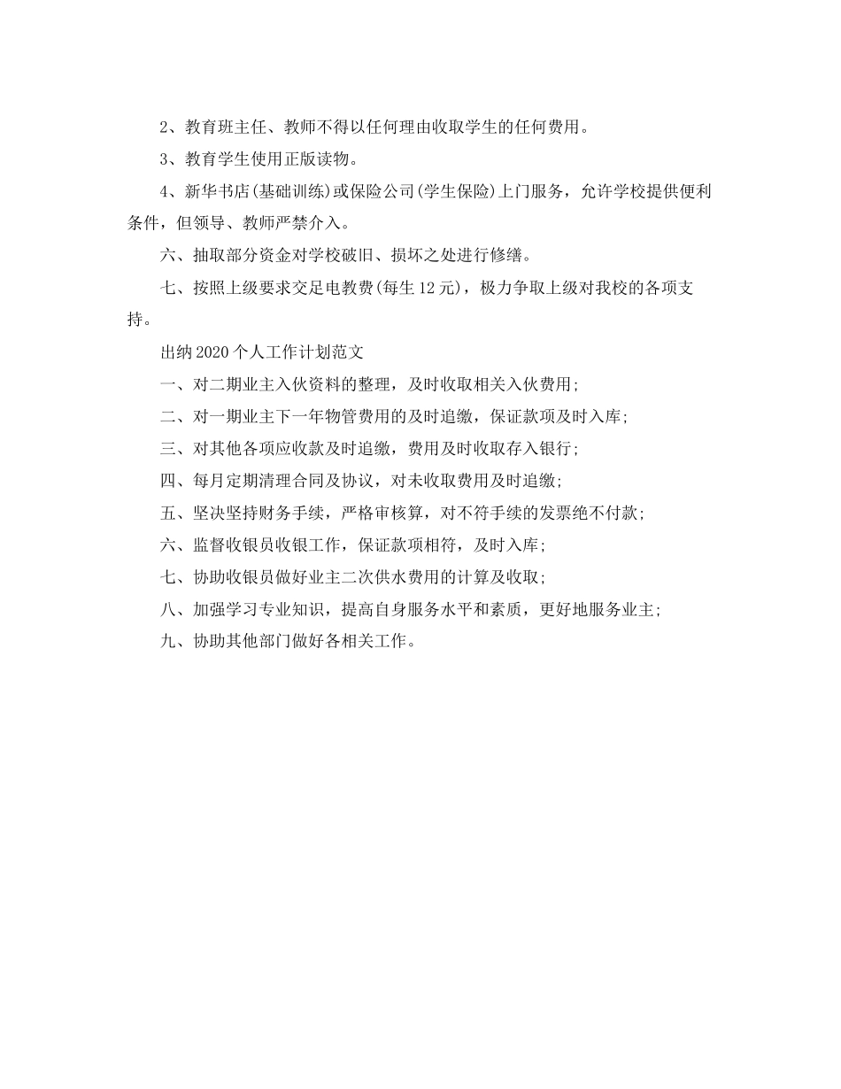 出纳个人工作计划范文2_第3页