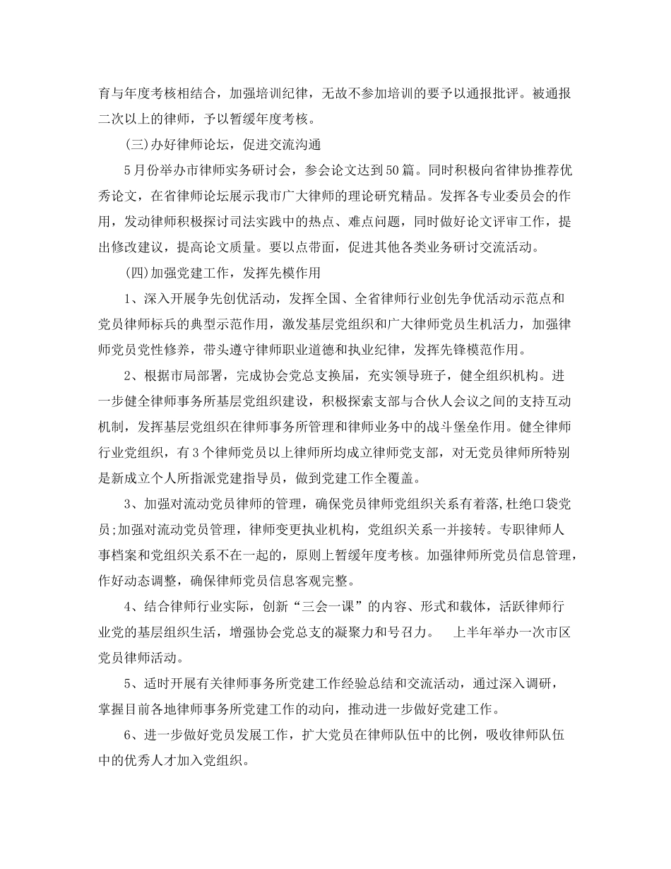 2020年优秀律师工作计划_第2页