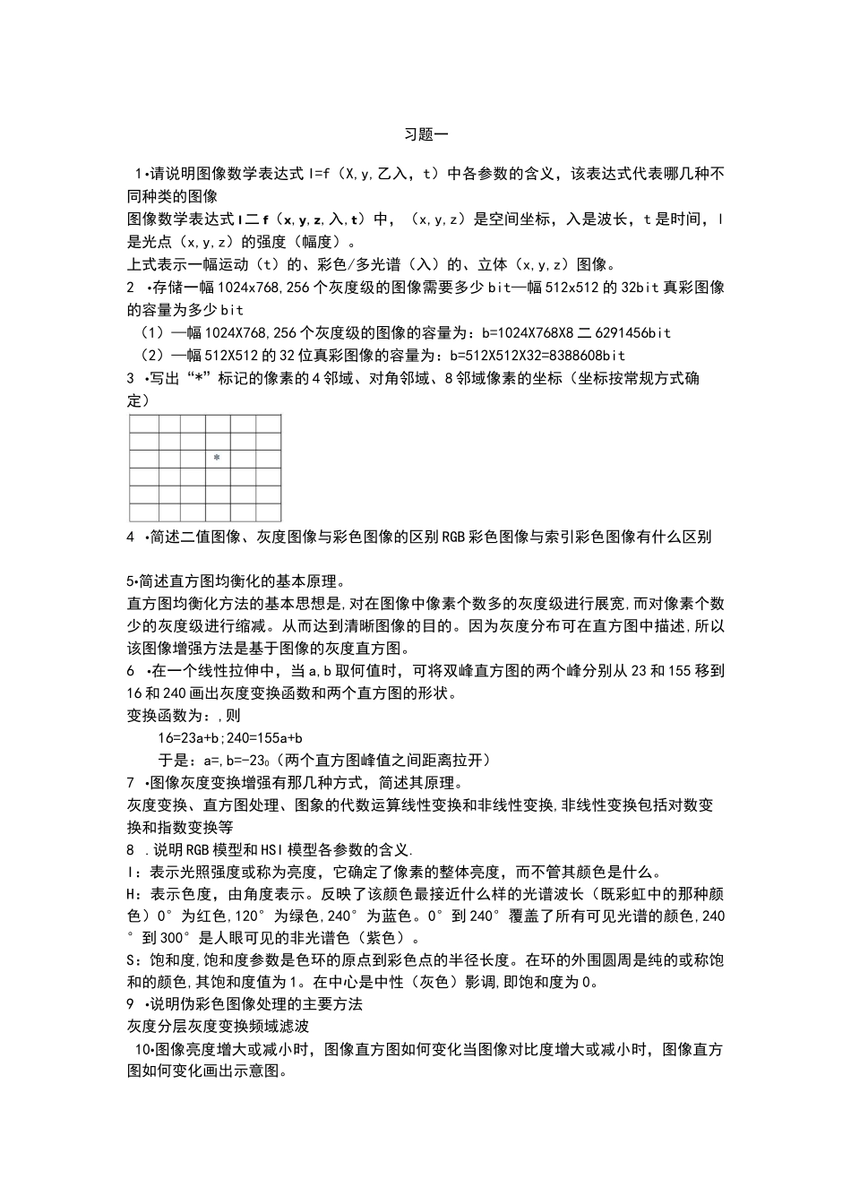 图像处理习题_第1页