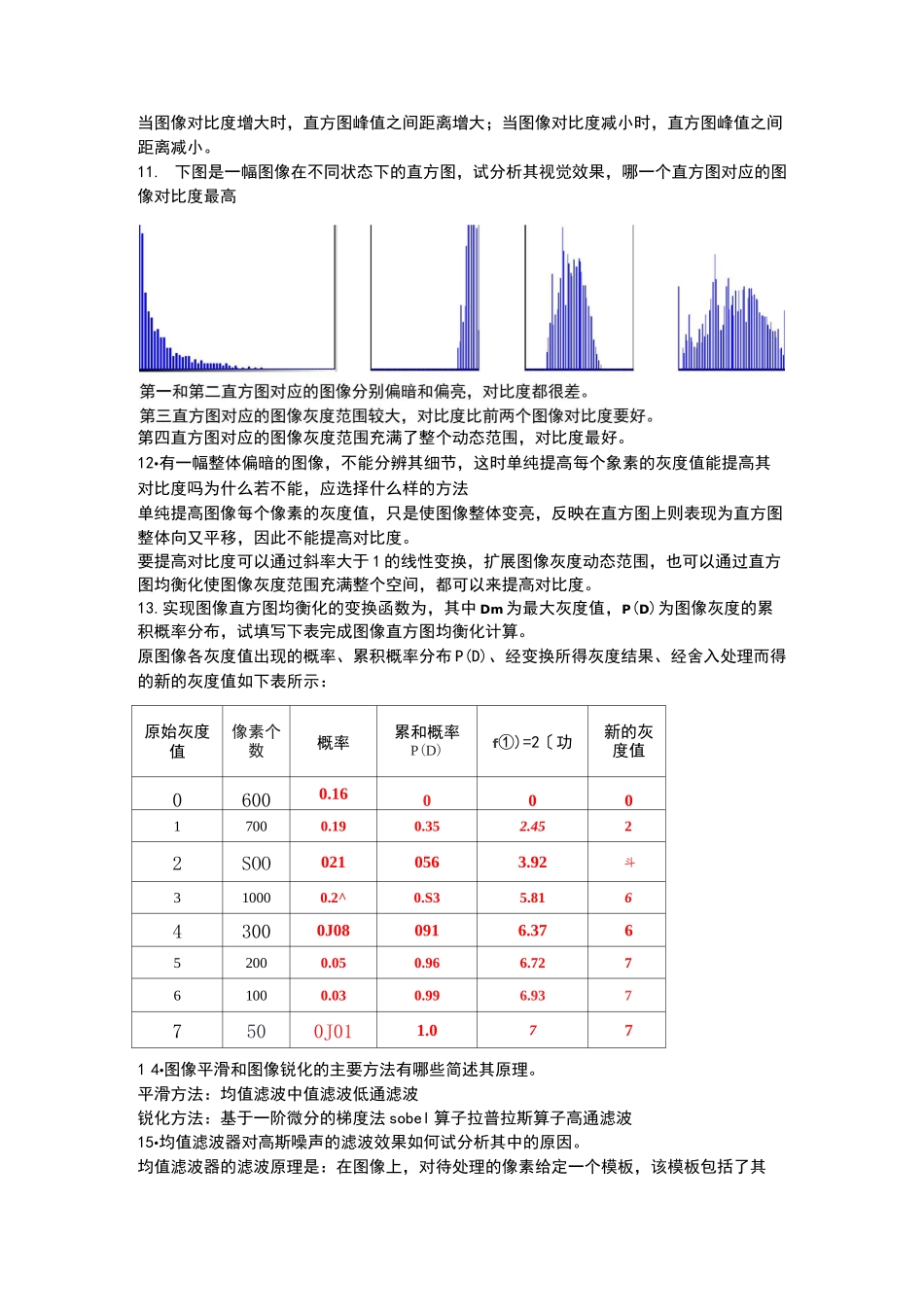 图像处理习题_第3页