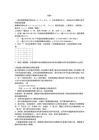 图像处理习题