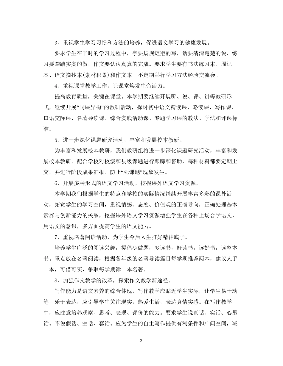文科综合教研组学年度工作计划_第2页