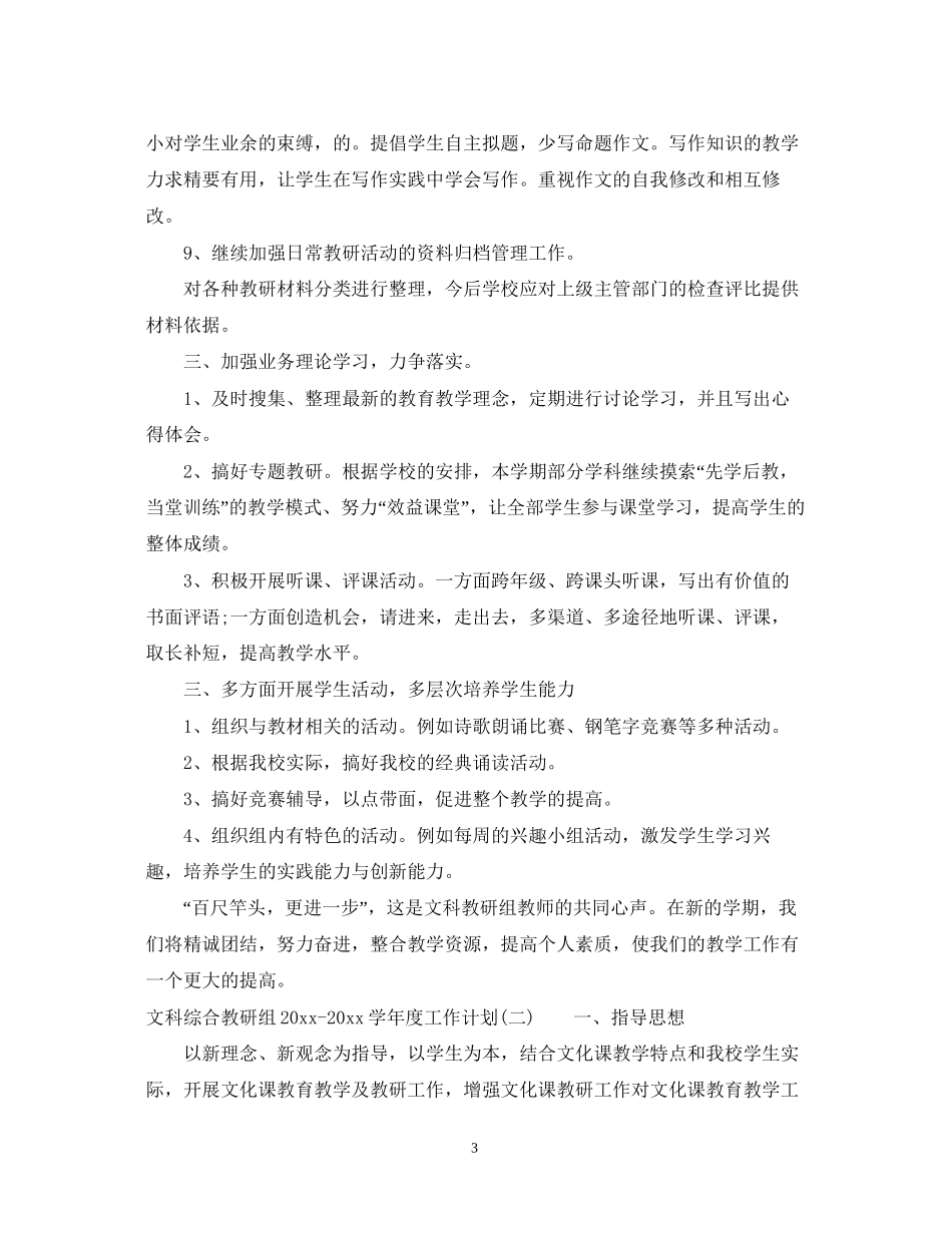 文科综合教研组学年度工作计划_第3页
