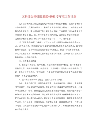 文科综合教研组学年度工作计划