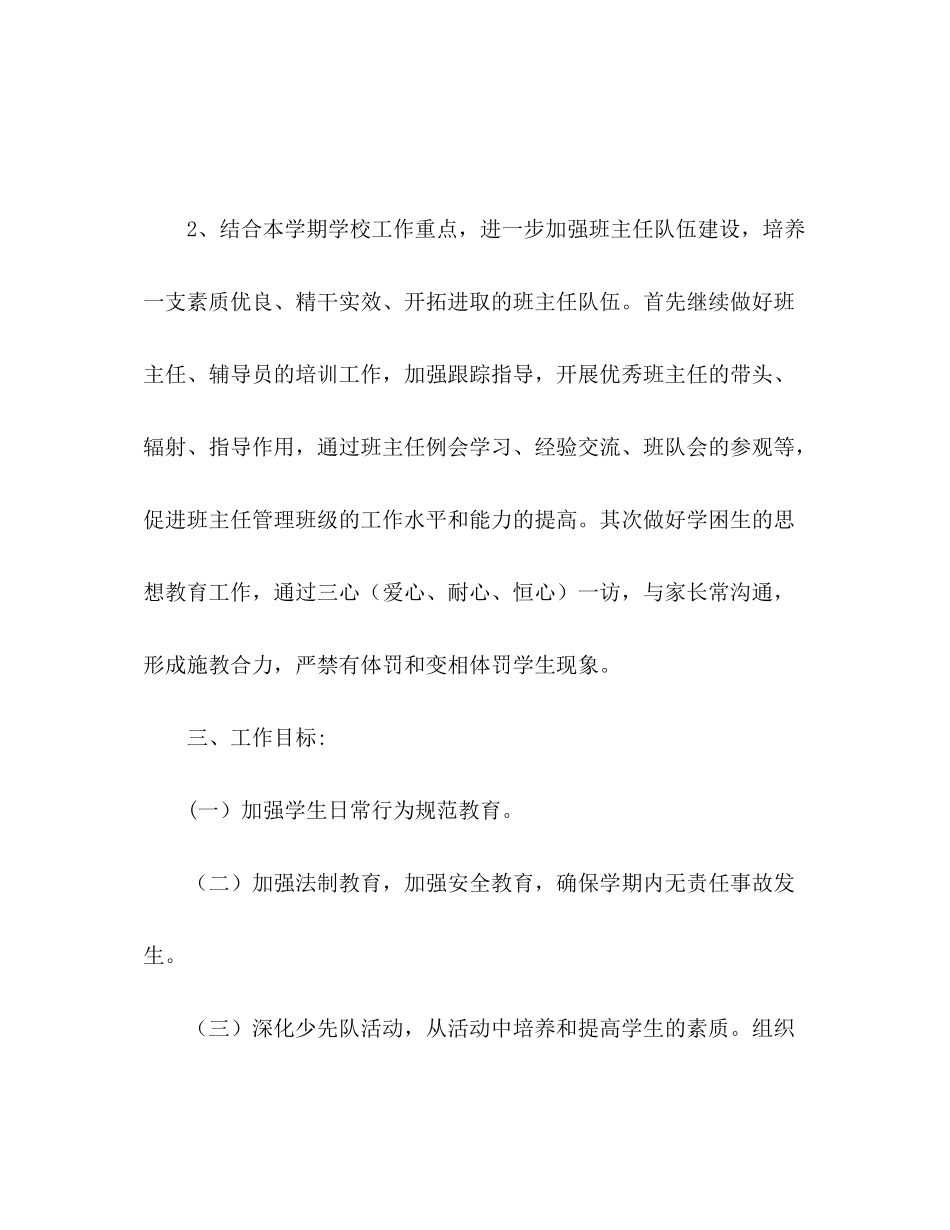 2020年春季中山小学德育工作计划_第2页