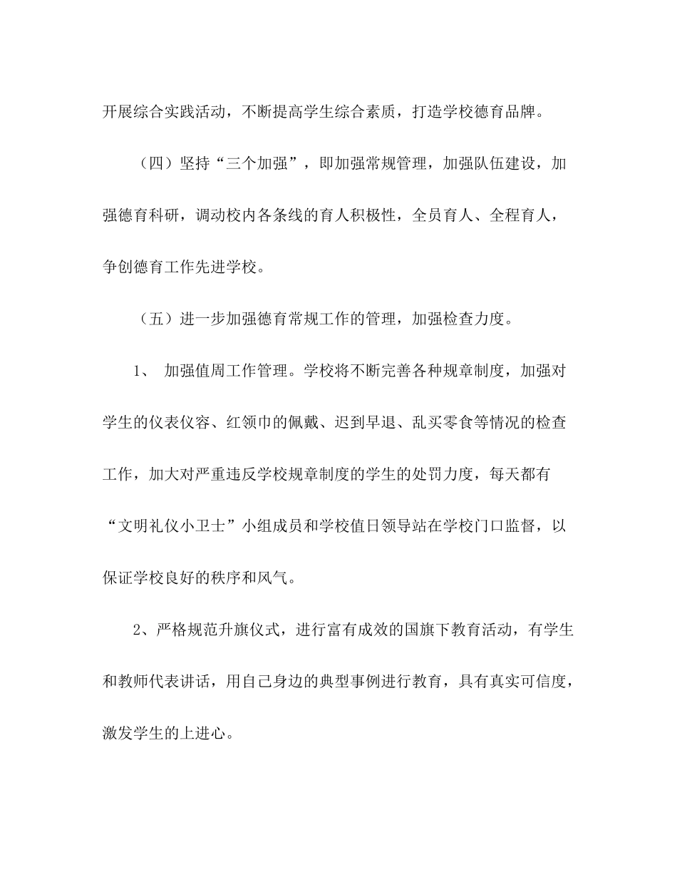 2020年春季中山小学德育工作计划_第3页