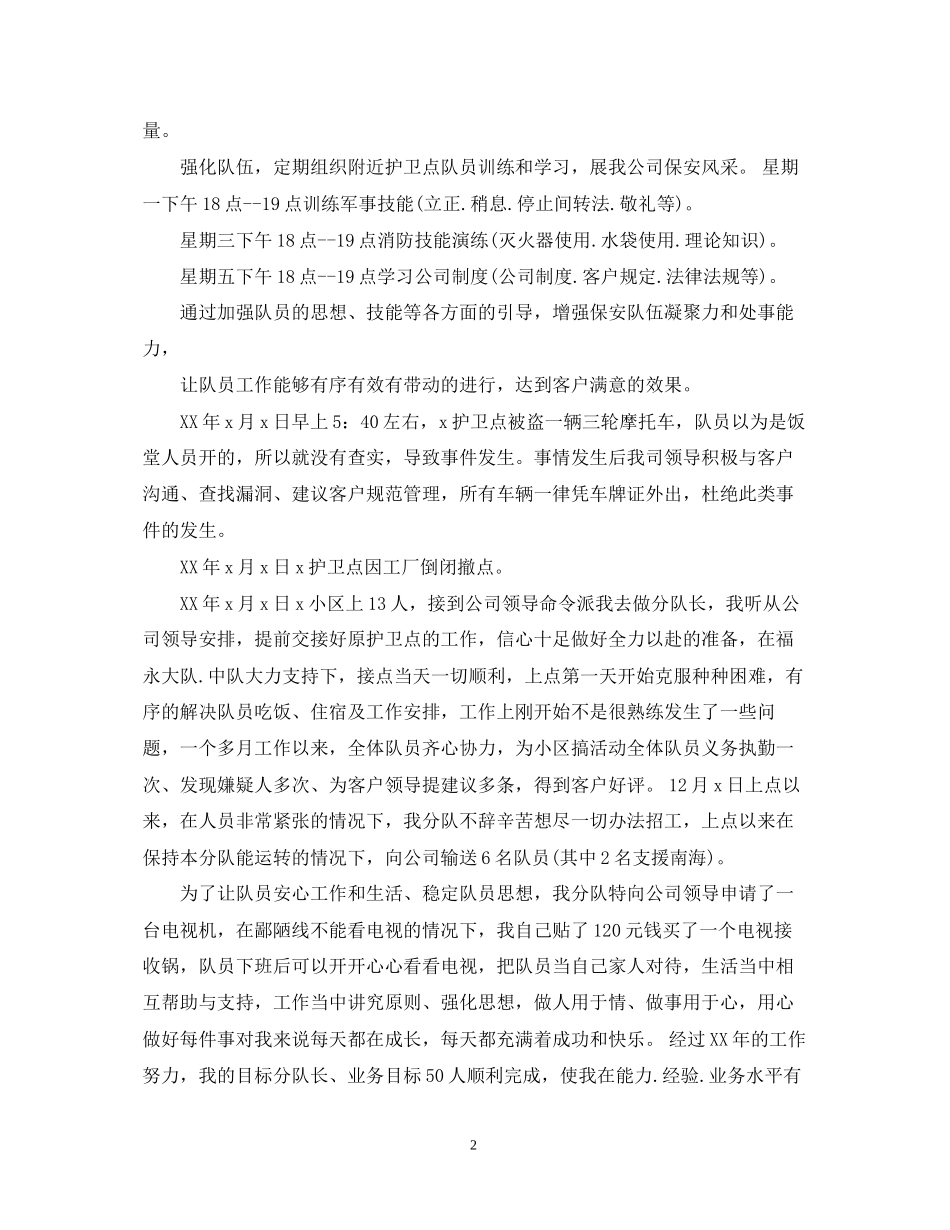 保安公司年终总结及下年度工作计划_第2页