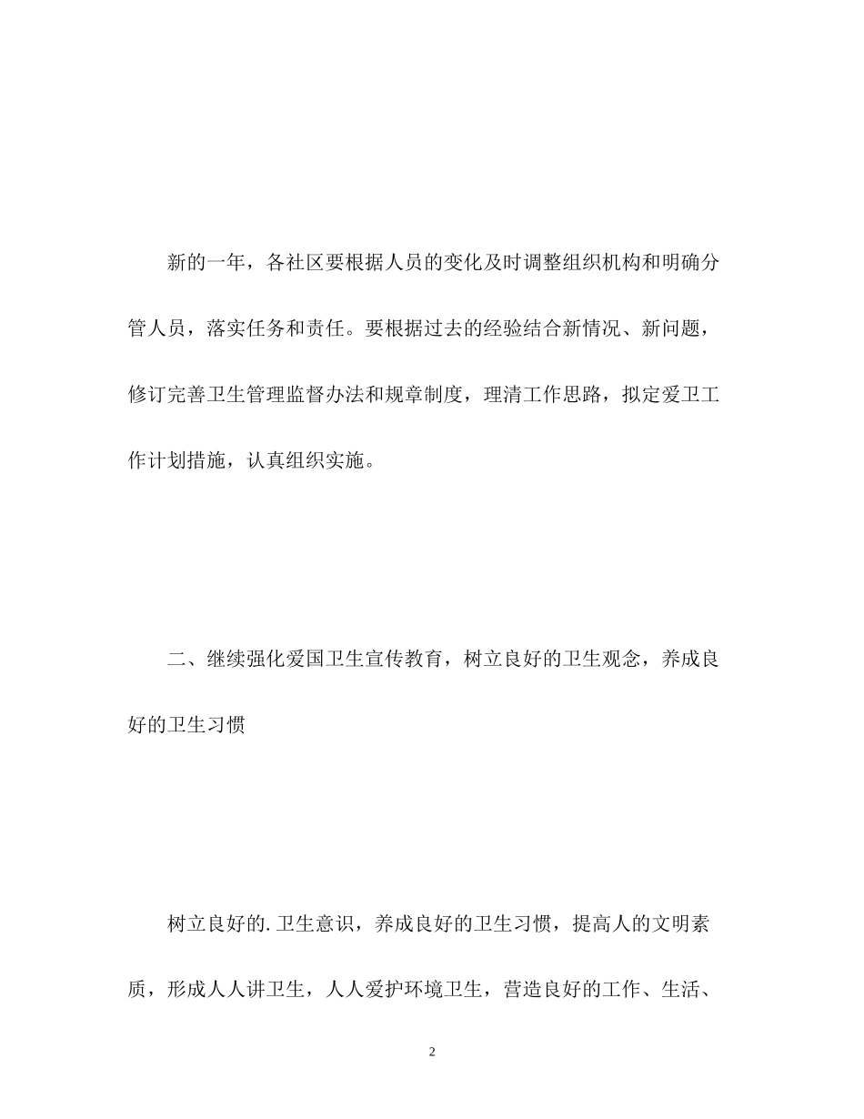 街道爱国卫生工作计划2_第2页