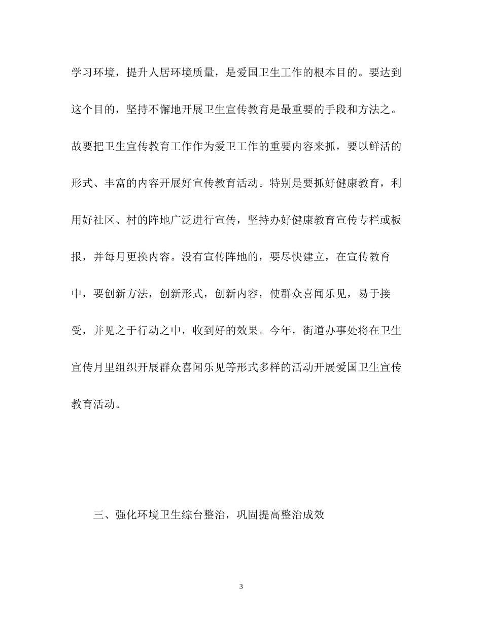 街道爱国卫生工作计划2_第3页