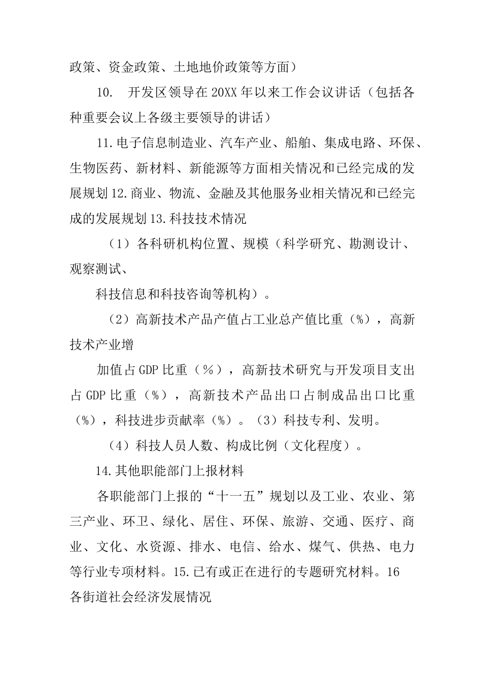 产业园区规划资料清单_第3页