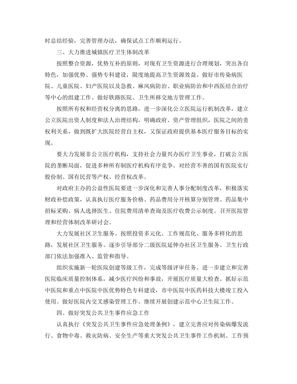 基本公共卫生个人工作计划_第3页