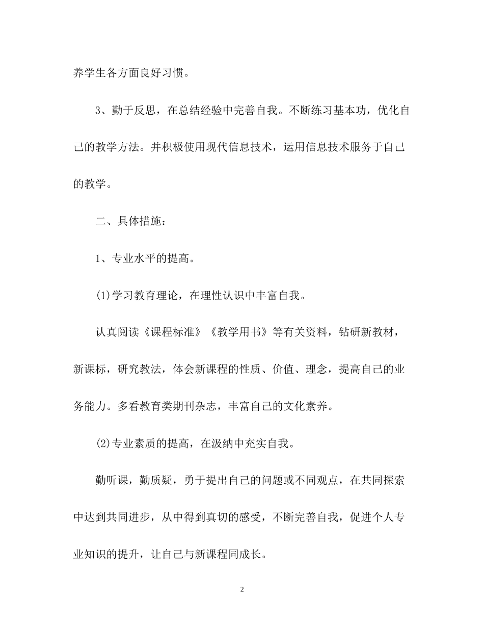 教师新学期工作计划_第2页