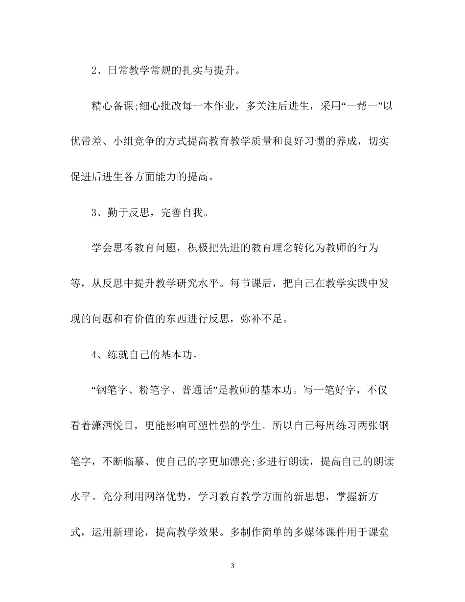教师新学期工作计划_第3页