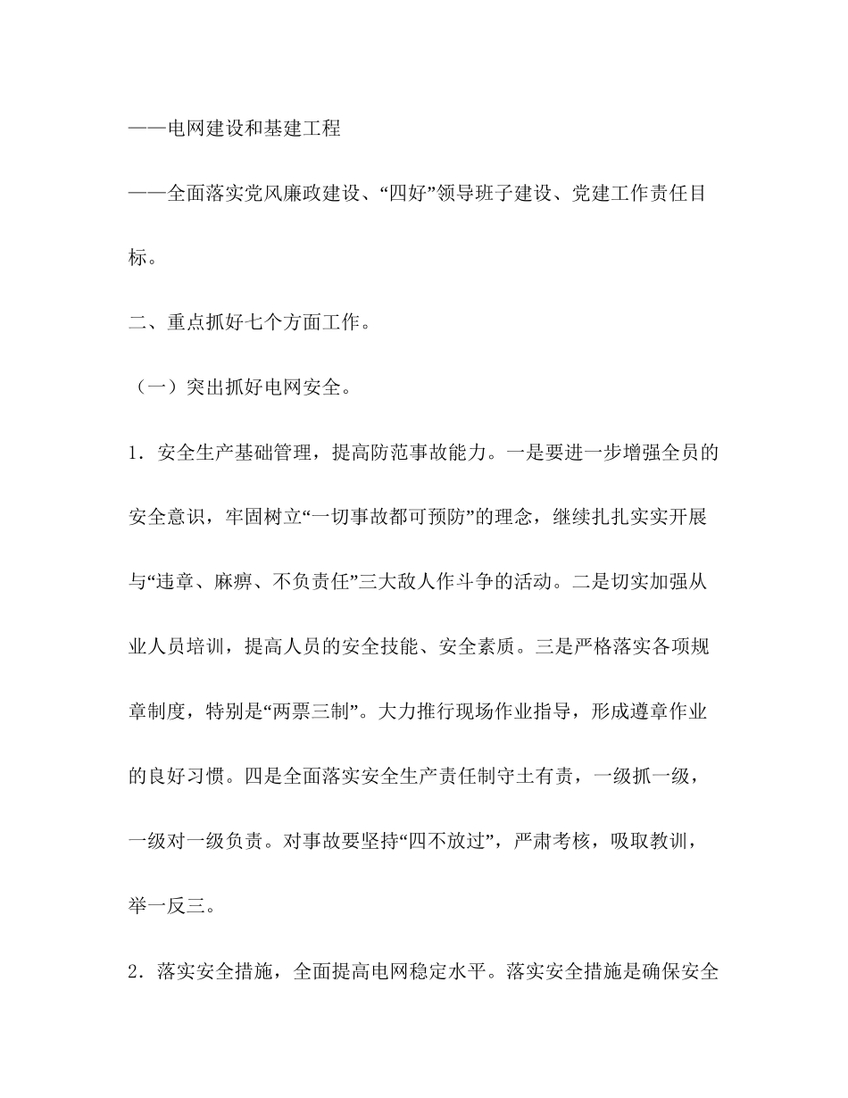 县供电局工作计划_第2页
