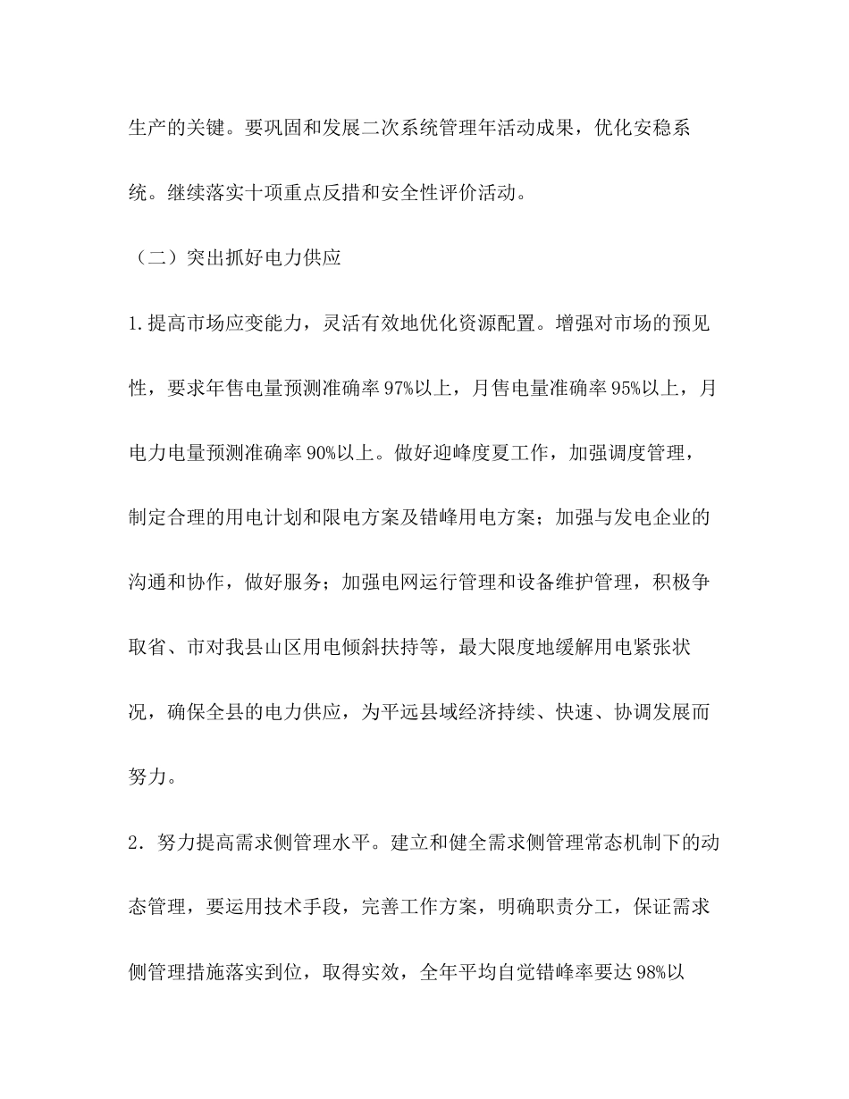 县供电局工作计划_第3页