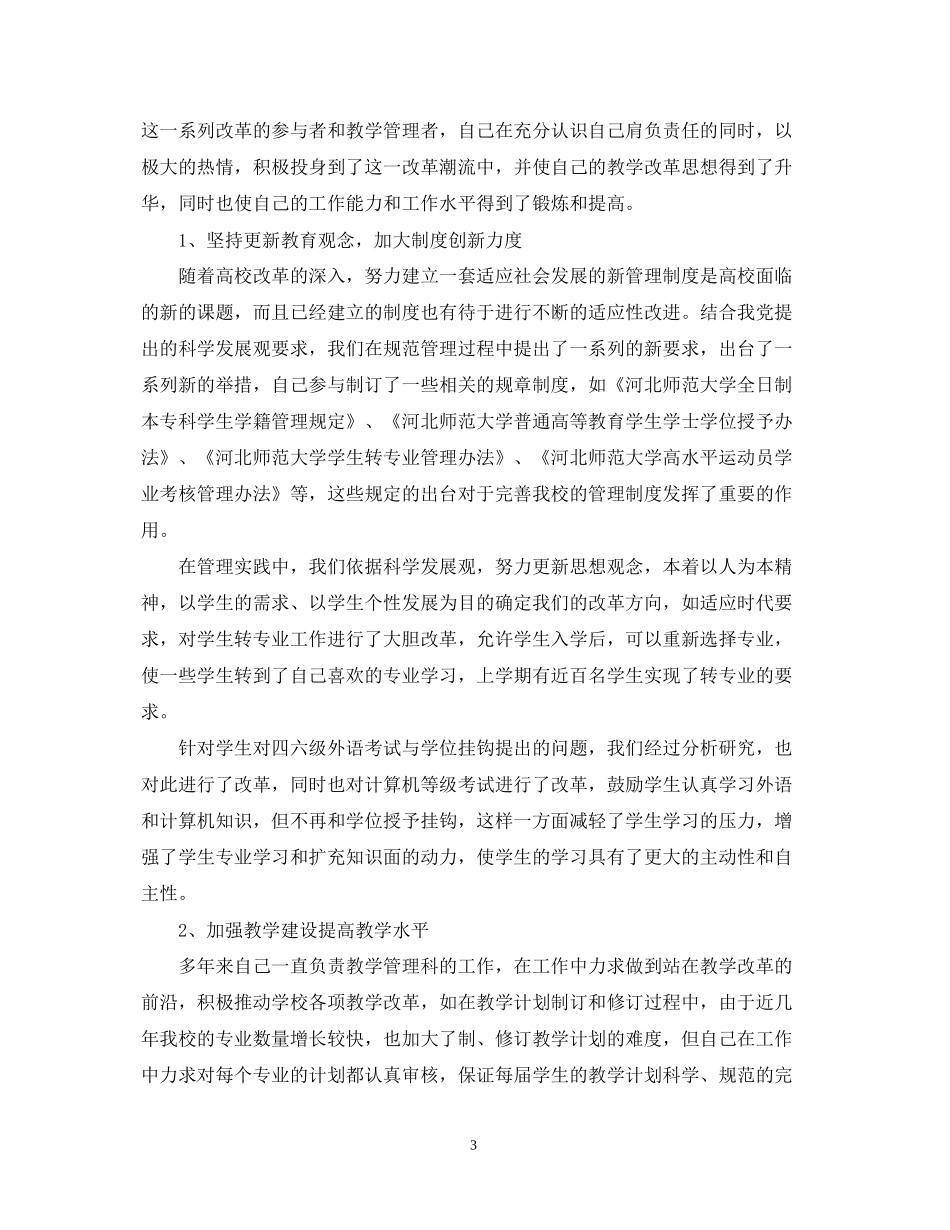 县长思想工作总结和计划_第3页