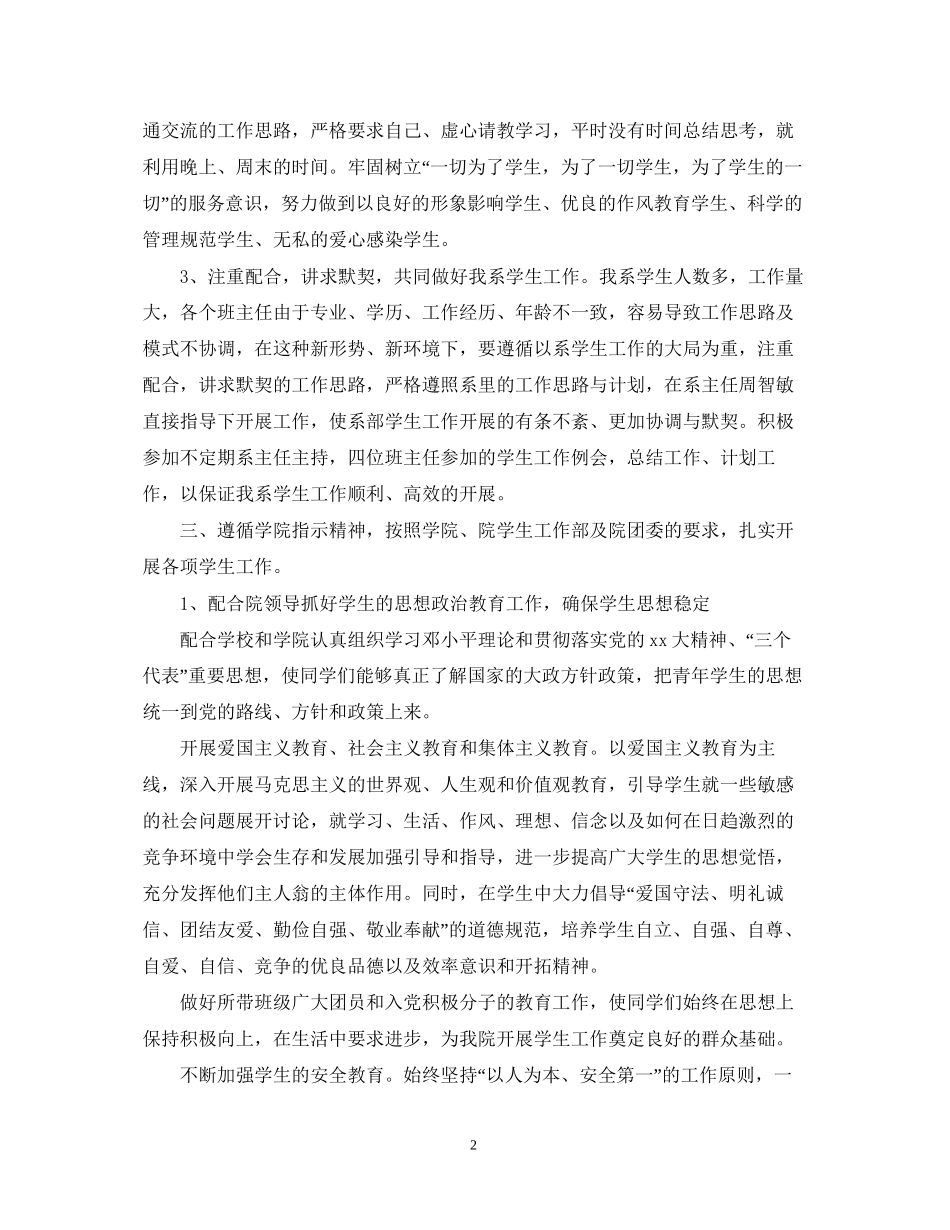 新学期大学辅导员个人工作计划范文_第2页