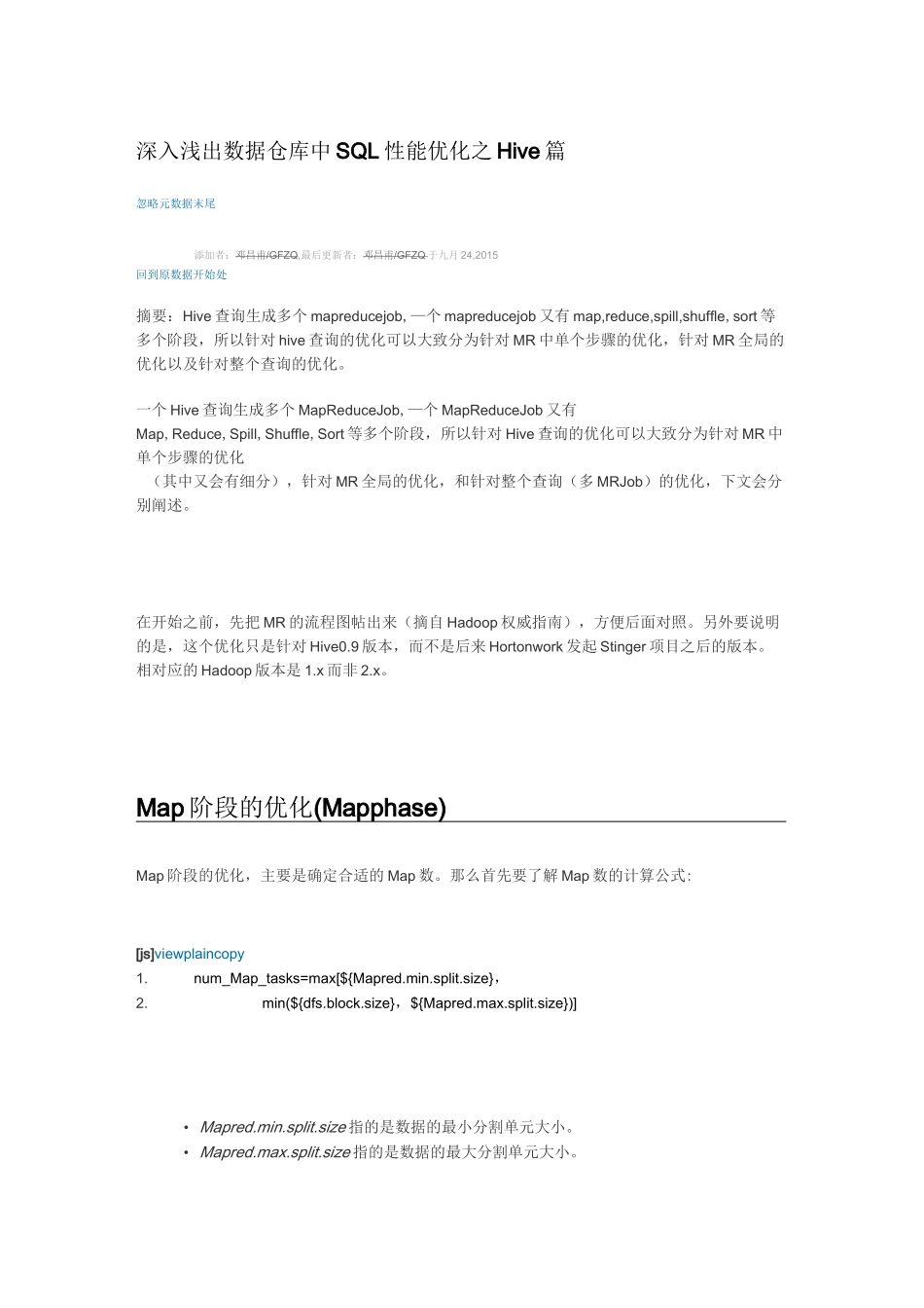 hive性能调优_第1页