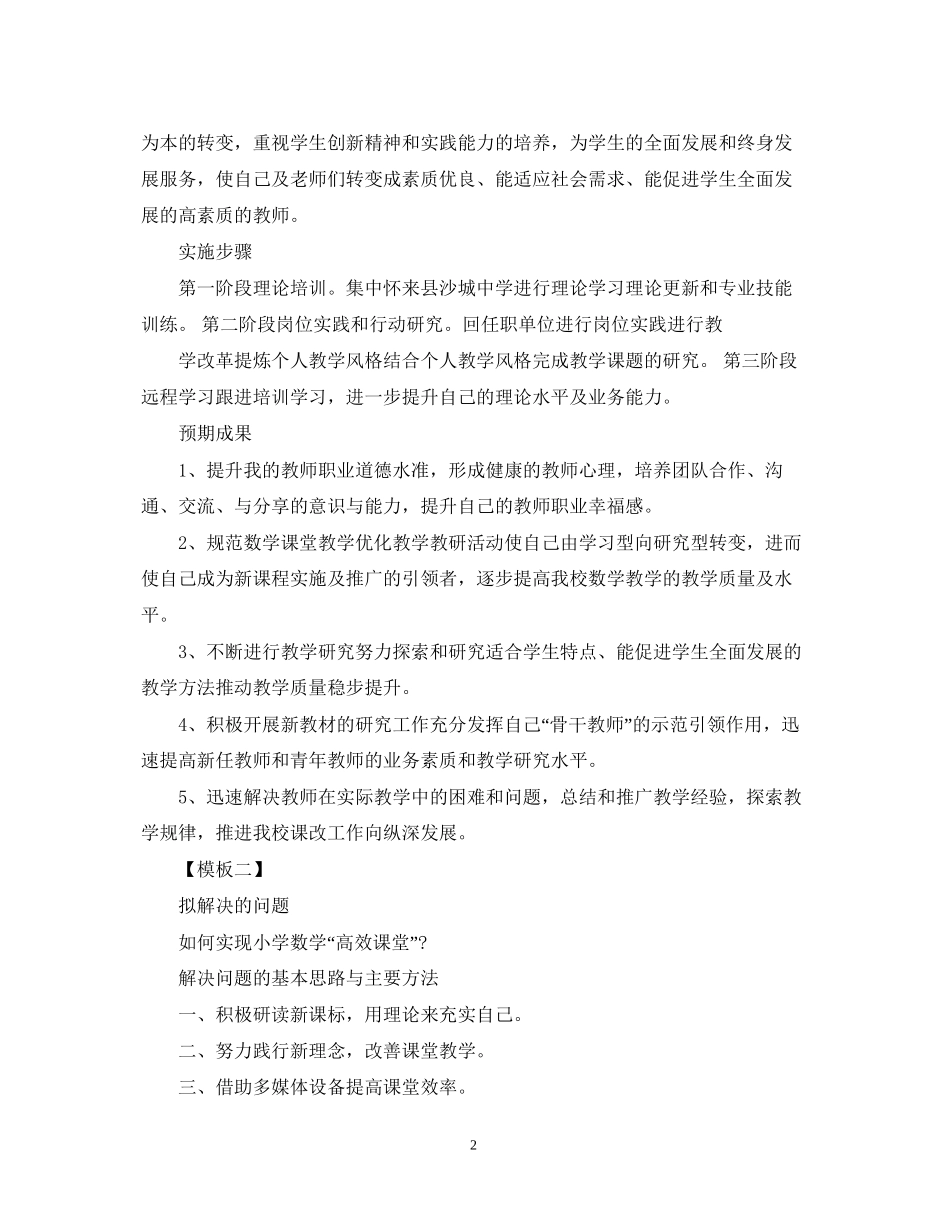 个人研修计划模板2_第2页