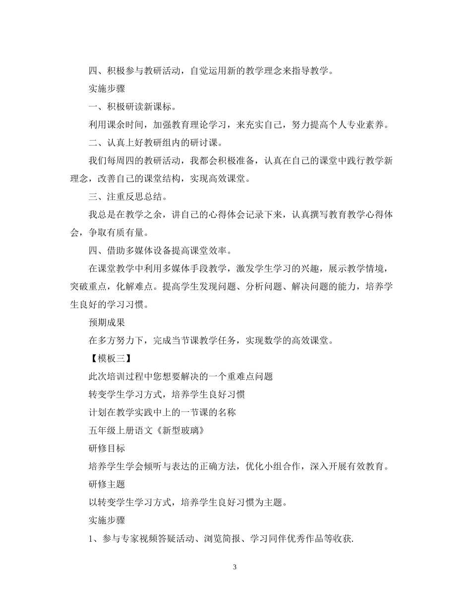 个人研修计划模板2_第3页