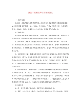 口腔科医师工作计划范文