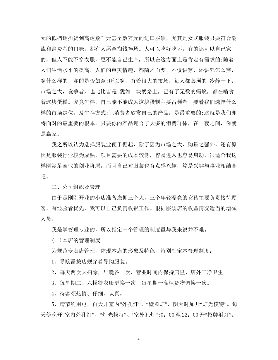 大学生创业计划书3500字2)_第2页