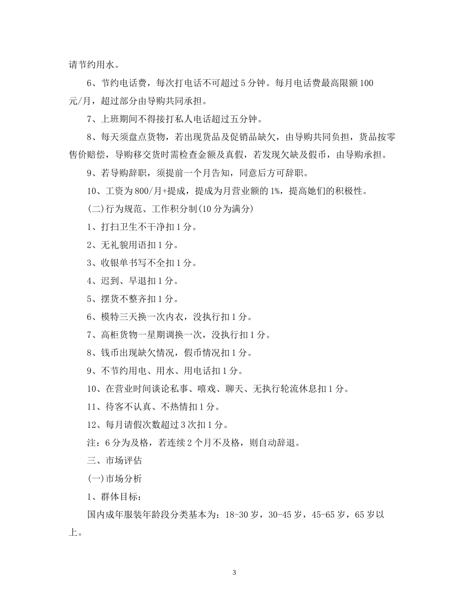 大学生创业计划书3500字2)_第3页