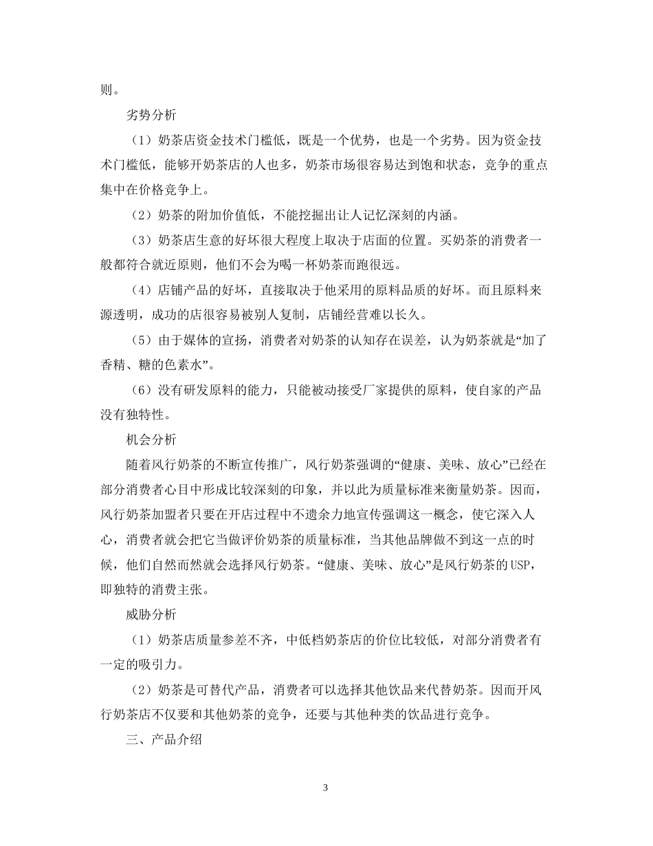 奶茶店商业计划书_第3页