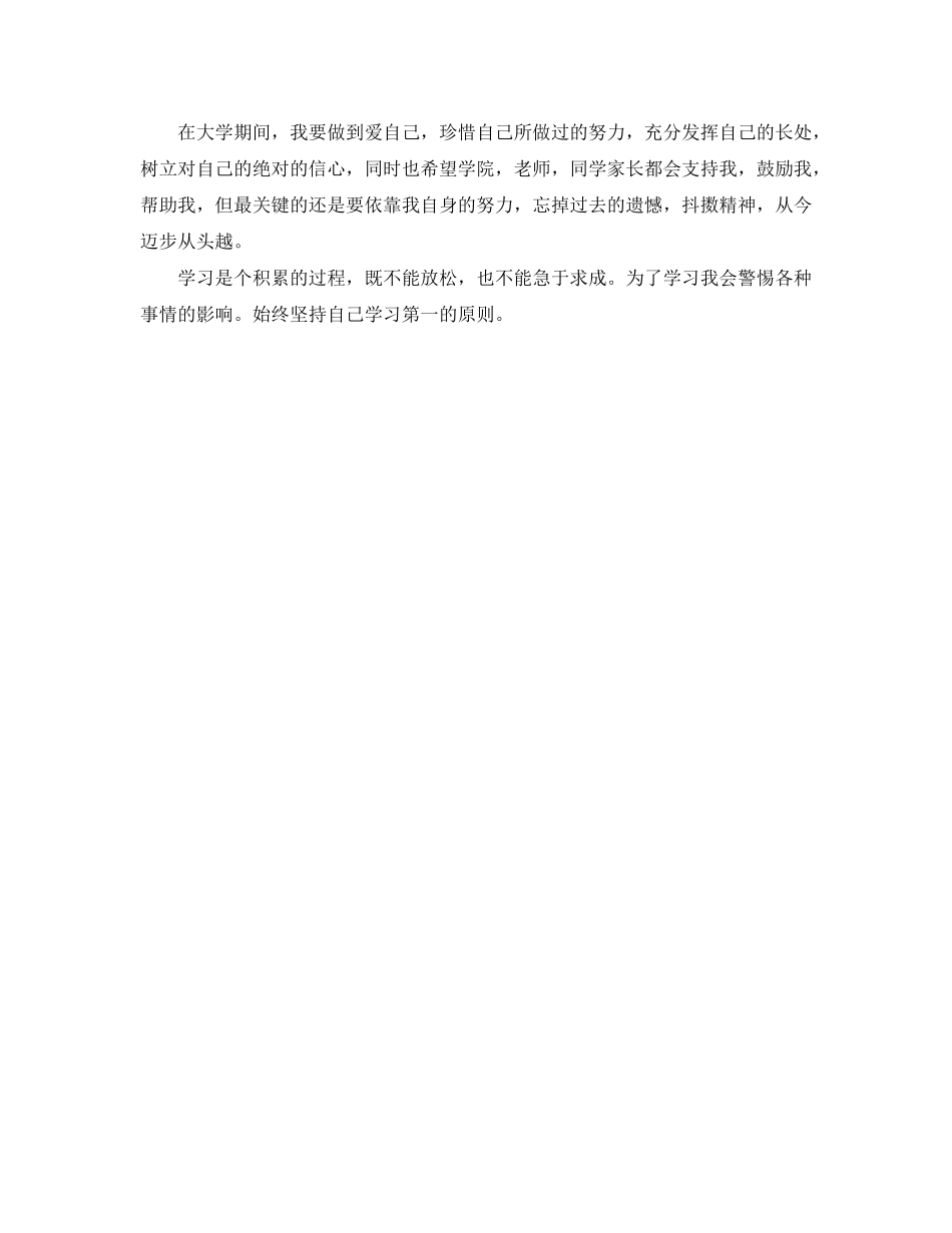 2020年大学生学习计划_第2页