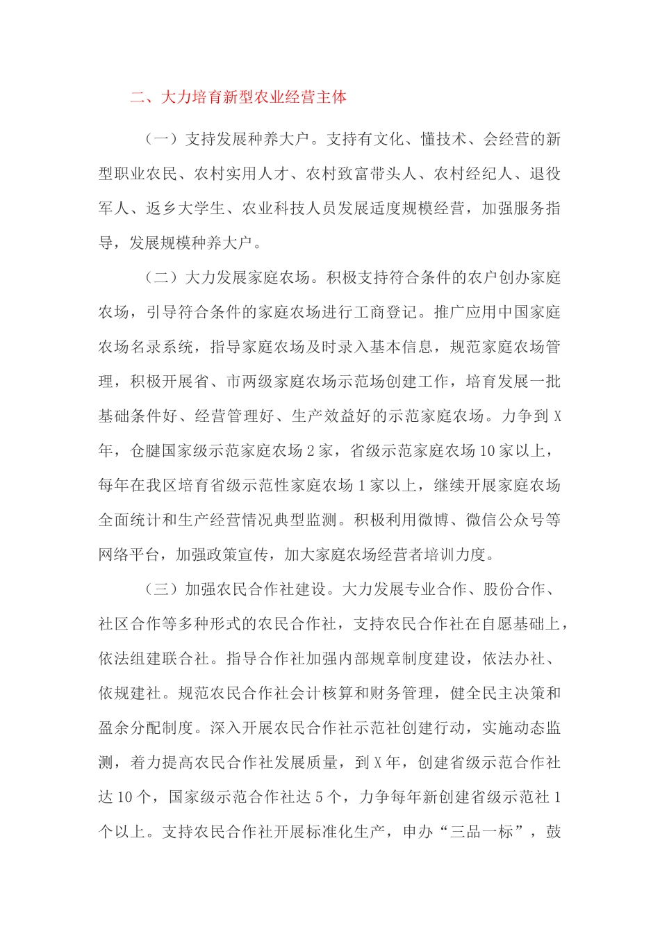 支持新型农业经营主体开展农业社会化服务的指导方案_第2页