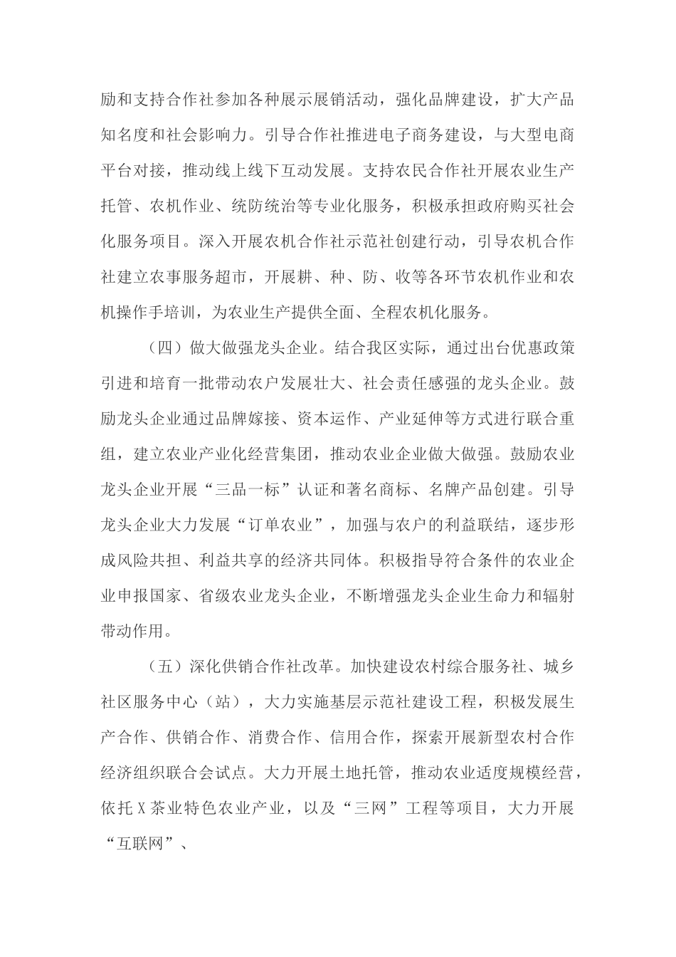 支持新型农业经营主体开展农业社会化服务的指导方案_第3页