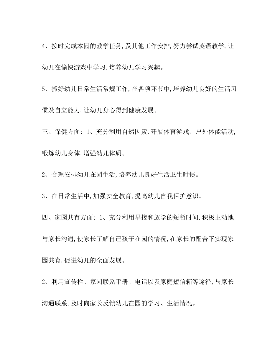 _整理幼师实习工作计划范例_第2页