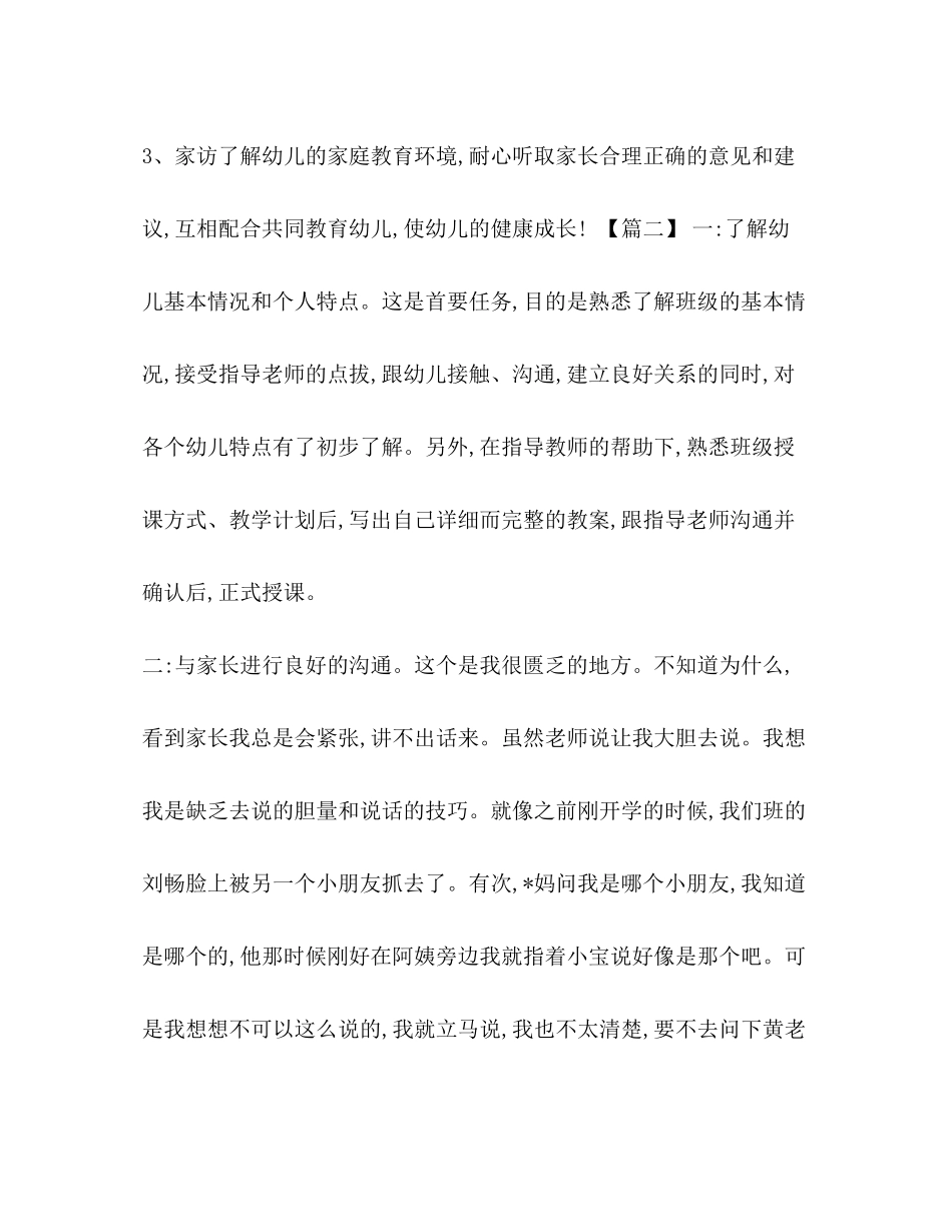 _整理幼师实习工作计划范例_第3页