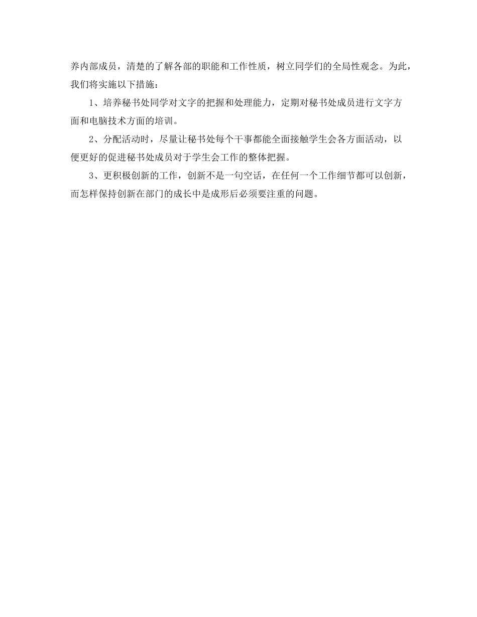 2020年学生会秘书处下半年工作计划_第2页