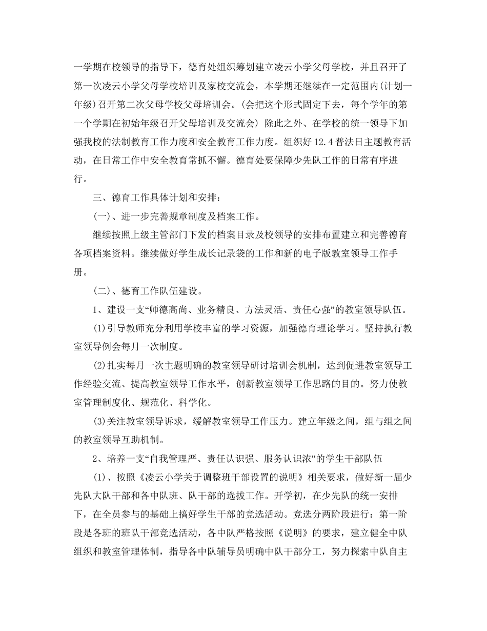 小学德育年度工作计划范本_第2页