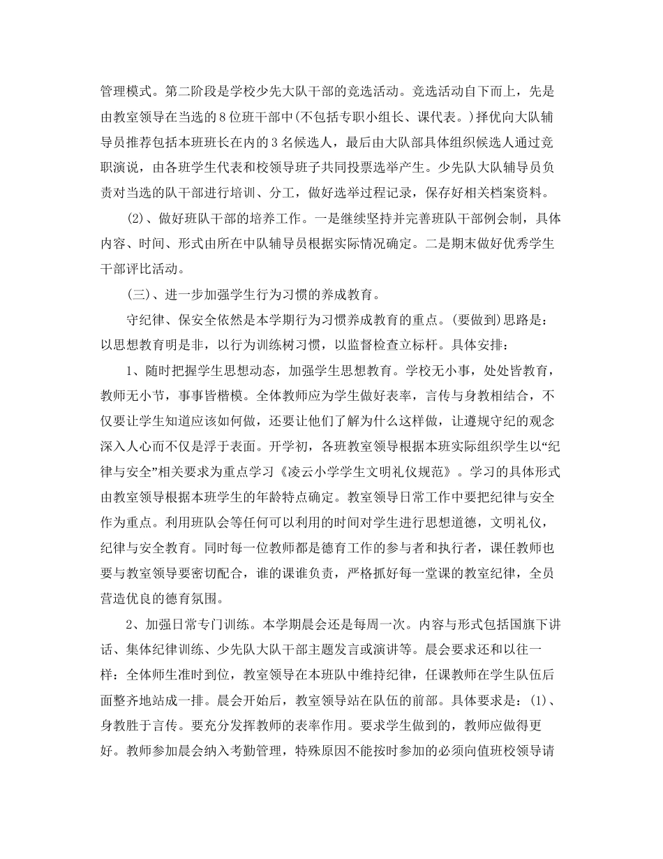 小学德育年度工作计划范本_第3页