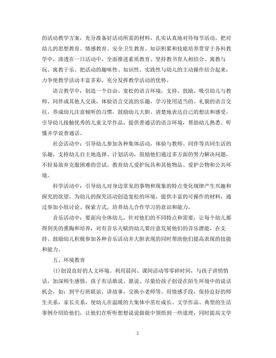 幼儿园中班学期班务计划结尾_第2页