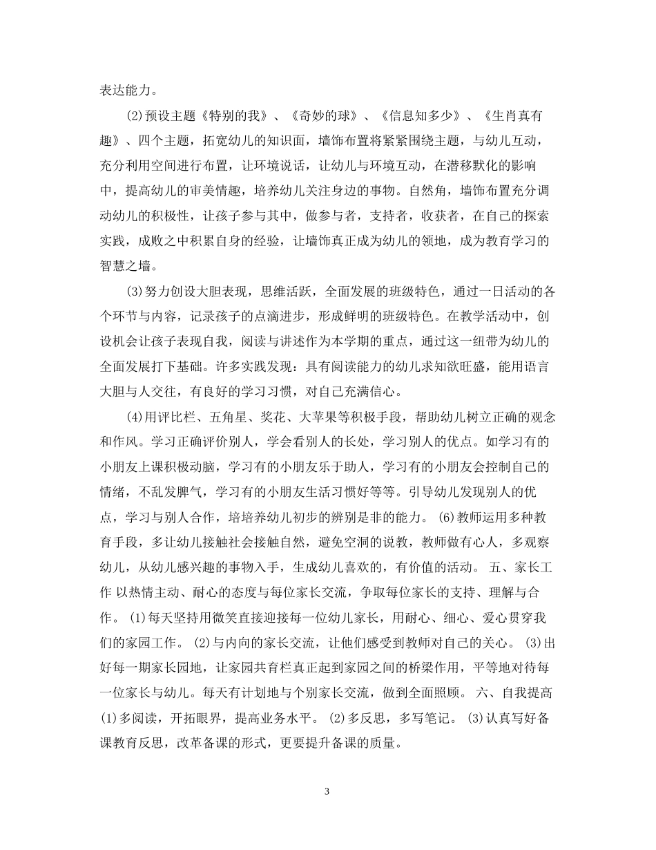 幼儿园中班学期班务计划结尾_第3页