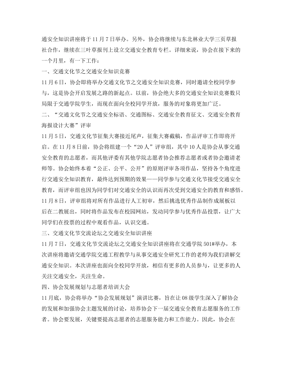 2020年青年志愿者协会工作计划_第3页